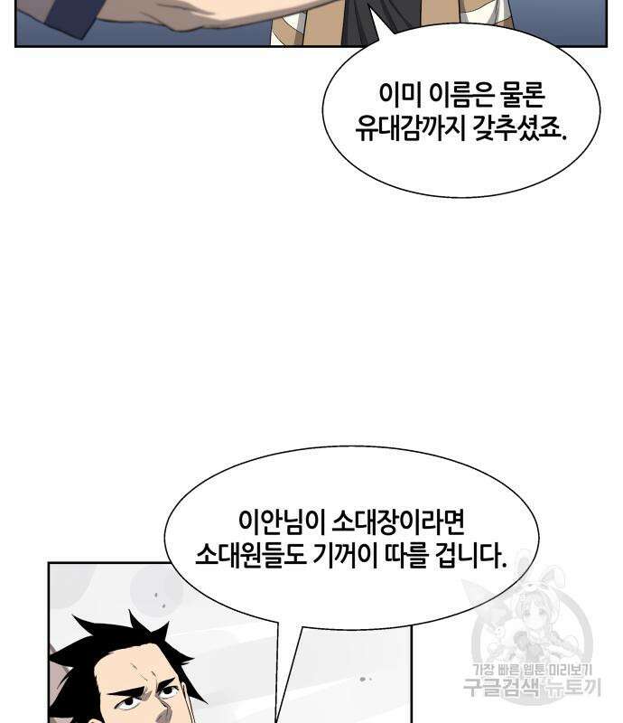 신군 59화 78