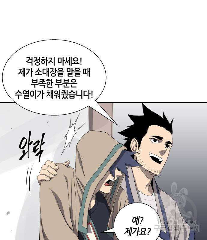 신군 59화 81
