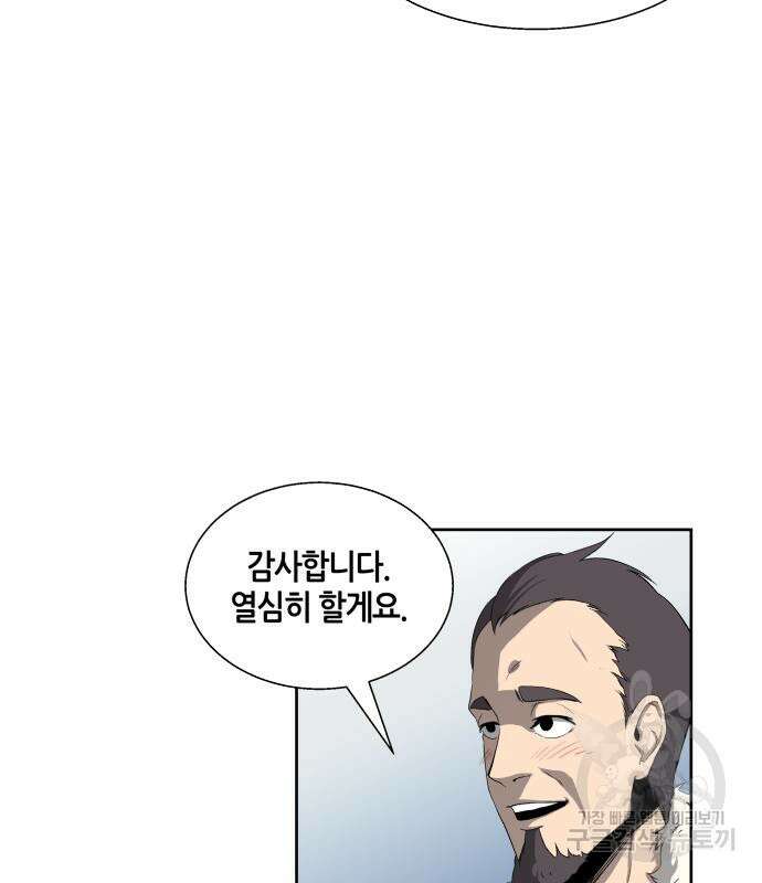 신군 59화 85