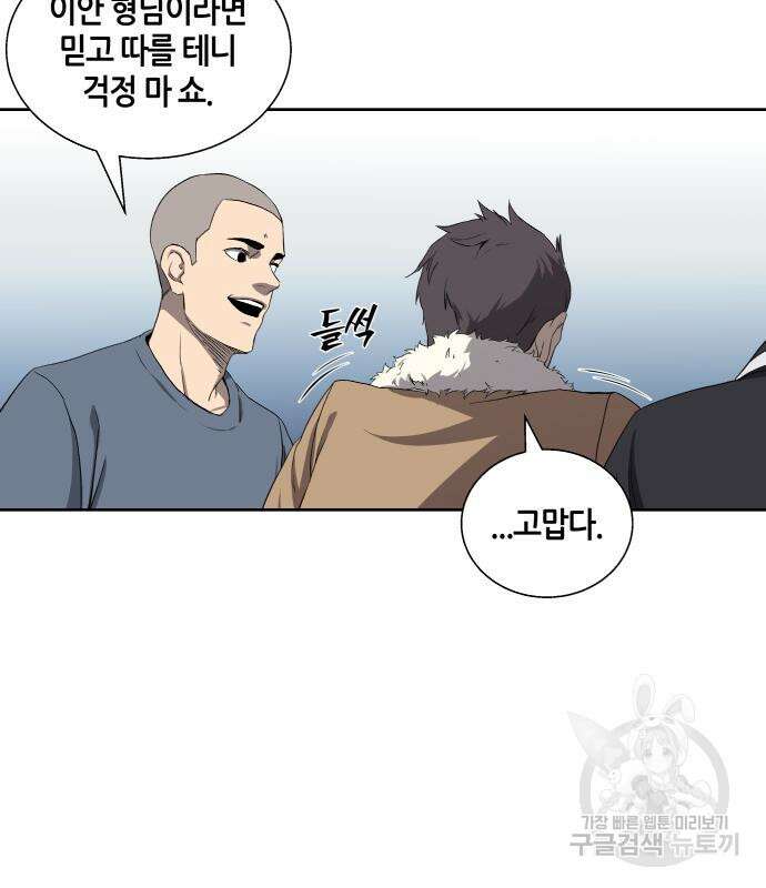신군 59화 88