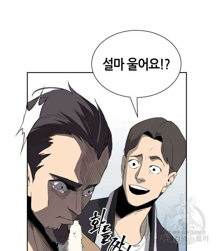 신군 59화 89