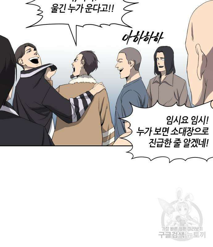 신군 59화 91