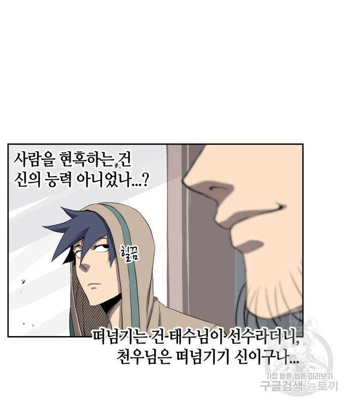 신군 59화 94