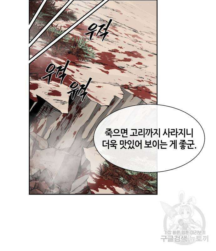 신군 59화 97