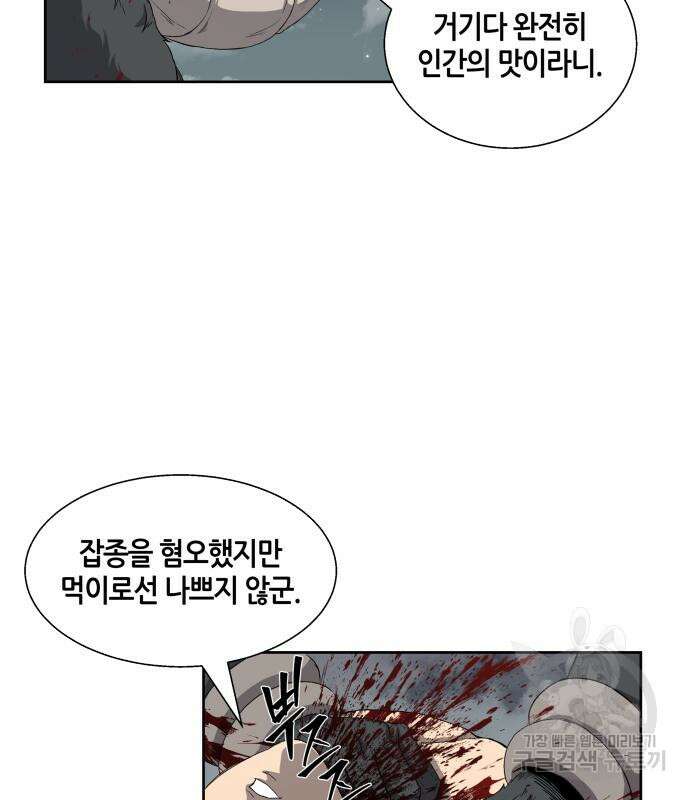 신군 59화 100