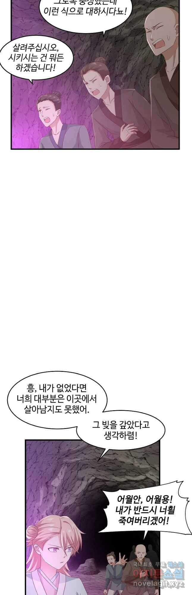 혼돈의 연단사 71화 6