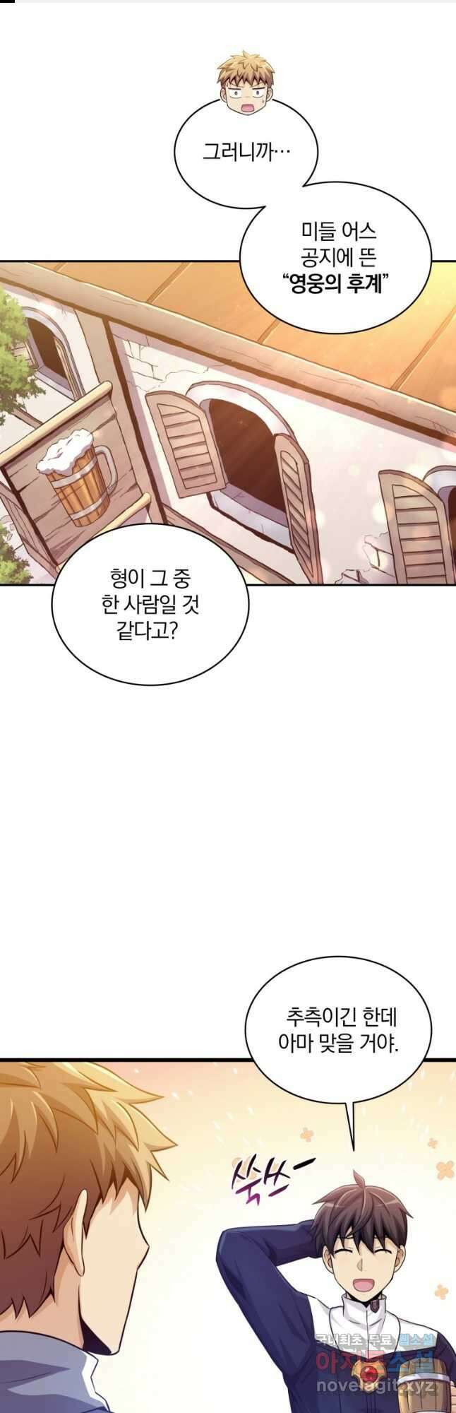 마탄의 사수 98화 1