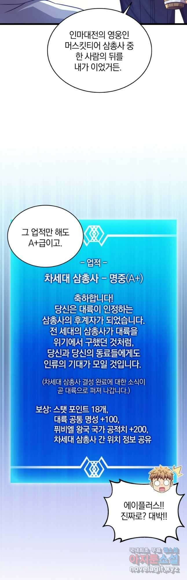마탄의 사수 98화 2