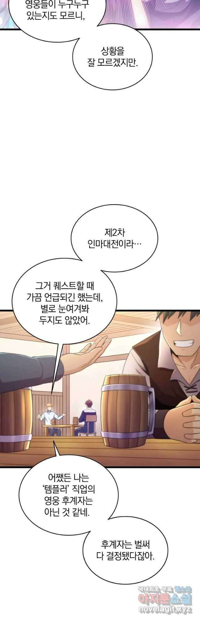 마탄의 사수 98화 4