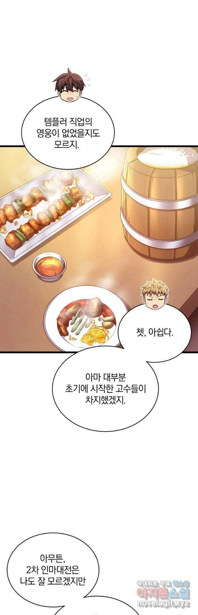 마탄의 사수 98화 5