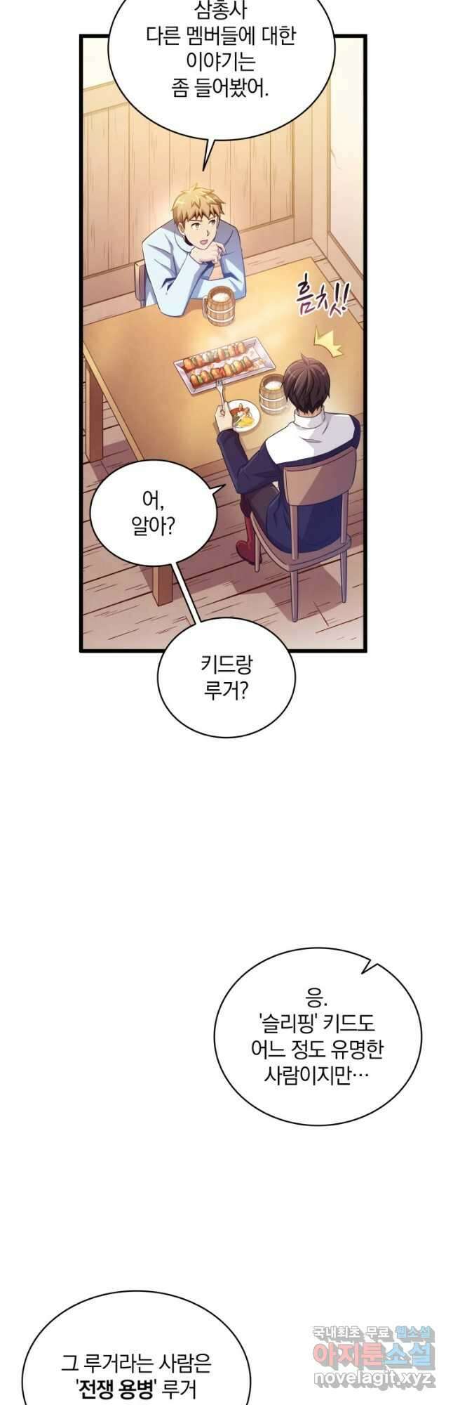 마탄의 사수 98화 6