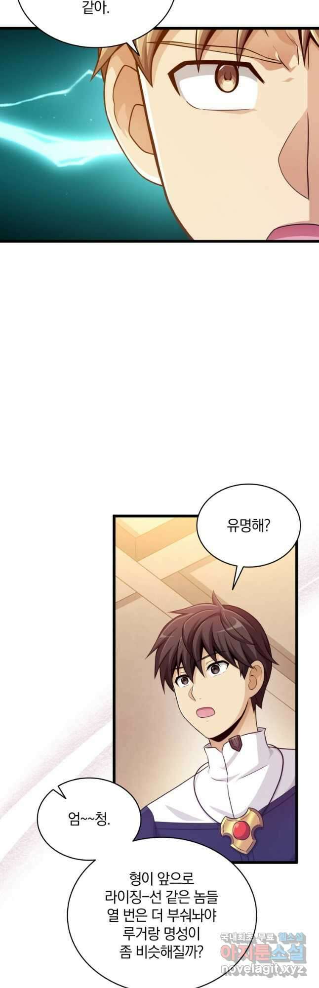 마탄의 사수 98화 7