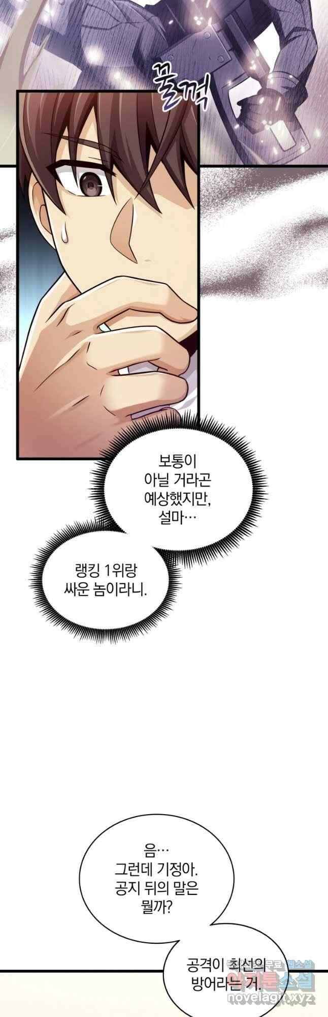 마탄의 사수 98화 9