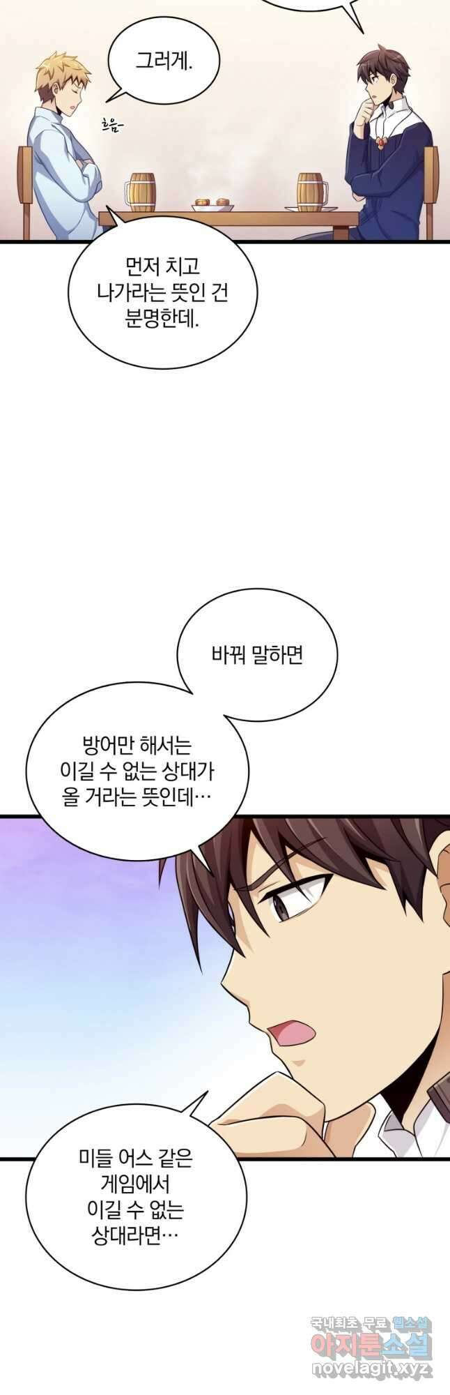 마탄의 사수 98화 10