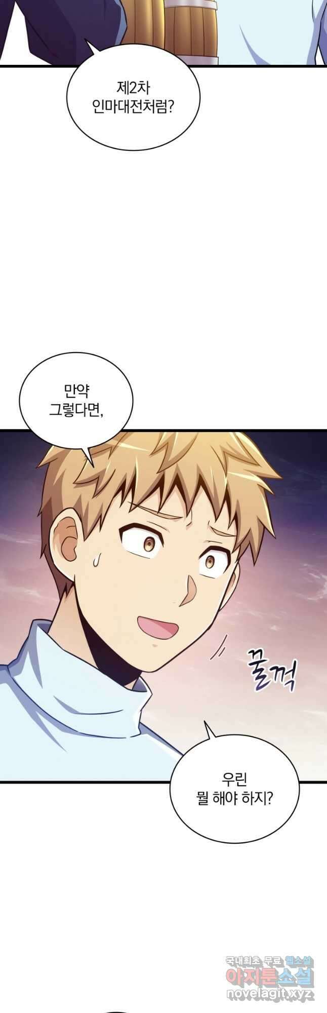 마탄의 사수 98화 12