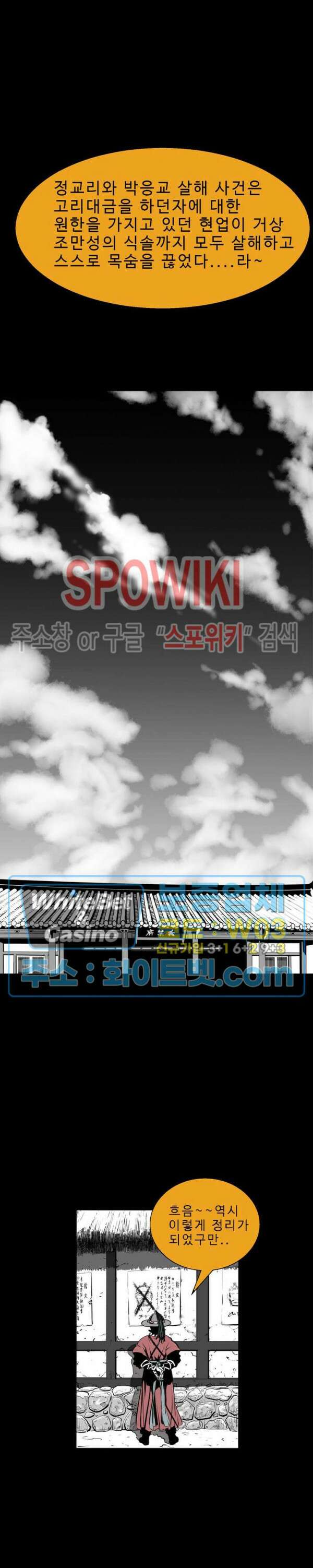 일해라 당상관 11화 18