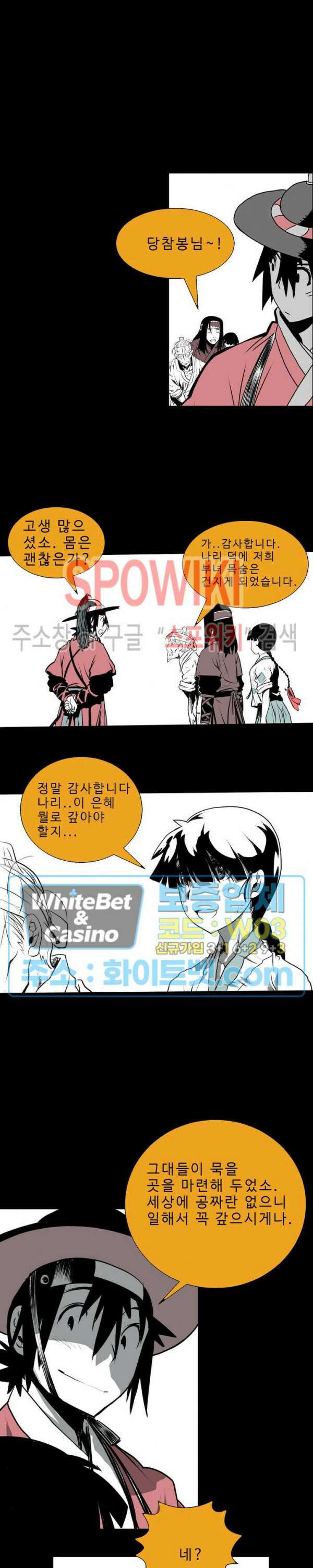일해라 당상관 11화 19