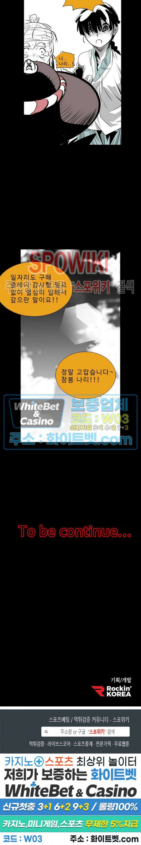 일해라 당상관 11화 20
