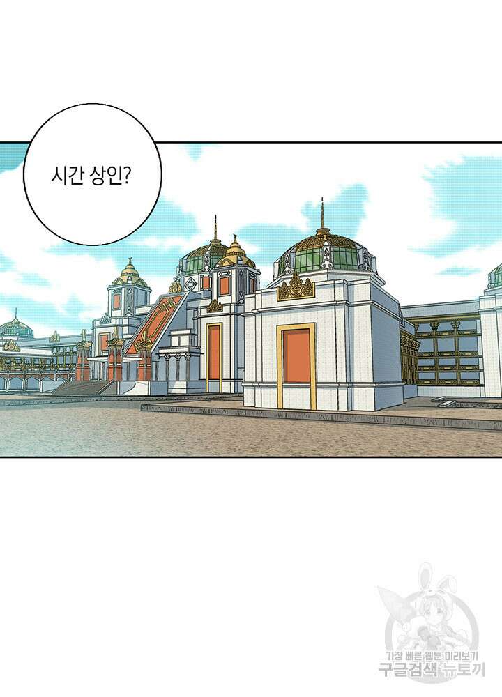 시간 거래상: 영생클럽 94화 3