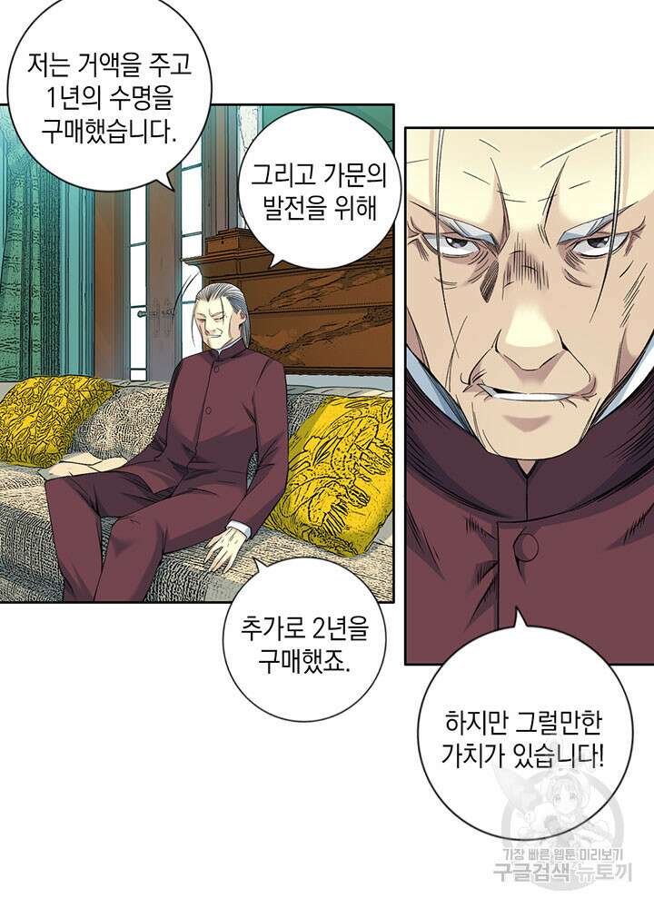 시간 거래상: 영생클럽 94화 6