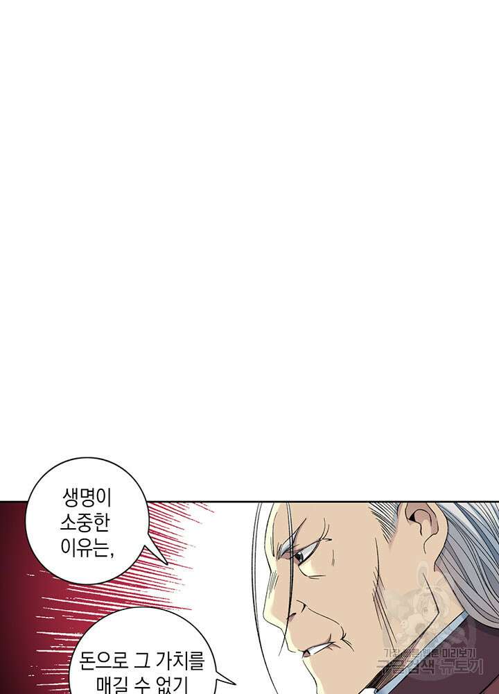 시간 거래상: 영생클럽 94화 7