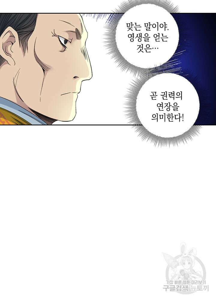 시간 거래상: 영생클럽 94화 9