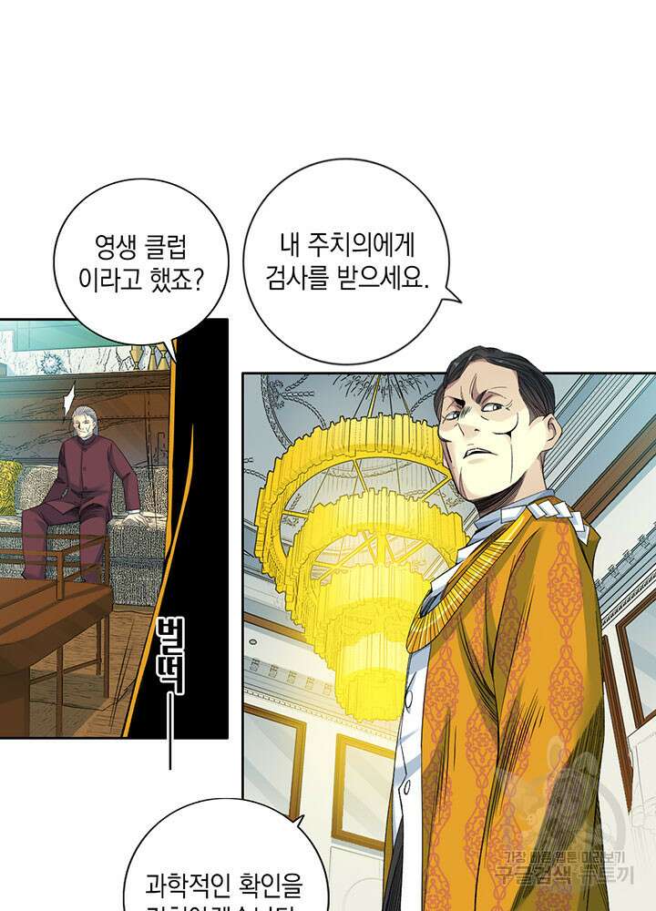 시간 거래상: 영생클럽 94화 10