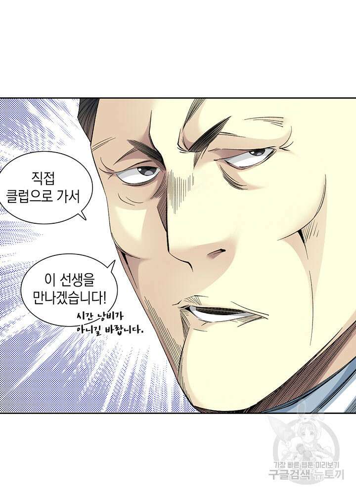 시간 거래상: 영생클럽 94화 13