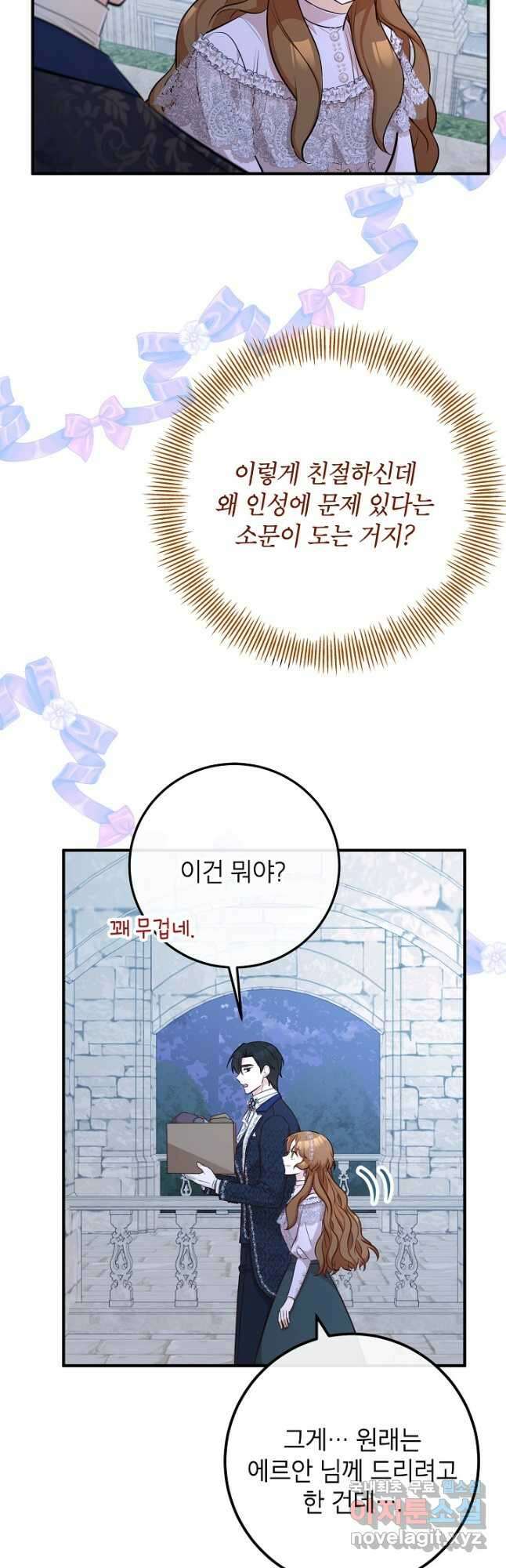 주치의는 할 일 다 하고 사표 씁니다 40화 4