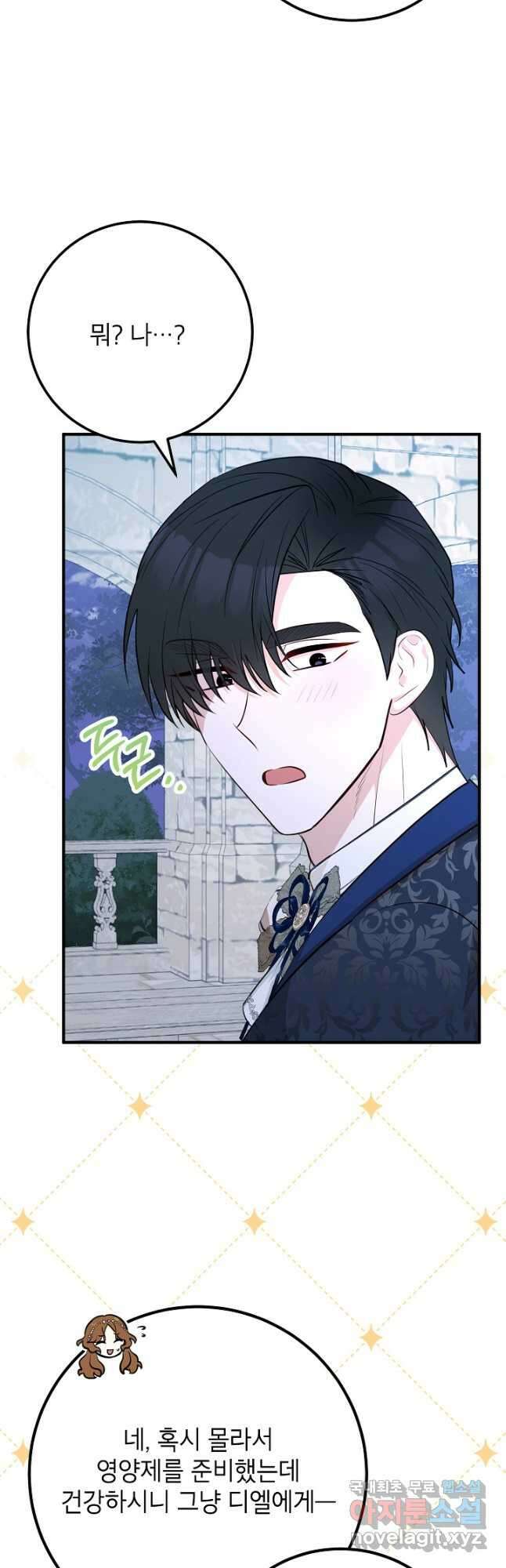 주치의는 할 일 다 하고 사표 씁니다 40화 5