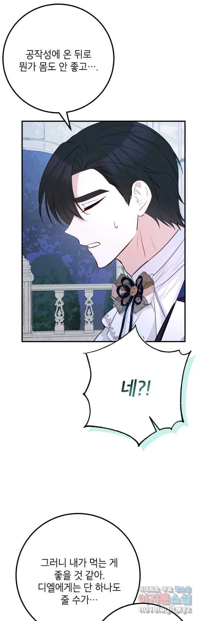 주치의는 할 일 다 하고 사표 씁니다 40화 7
