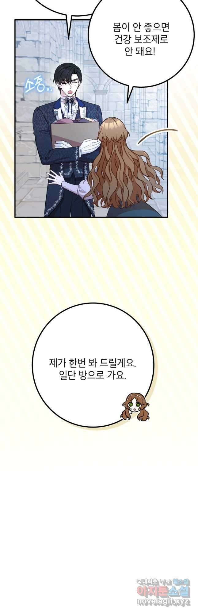 주치의는 할 일 다 하고 사표 씁니다 40화 8