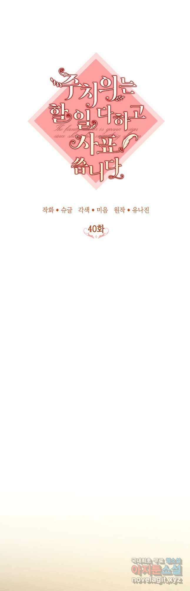 주치의는 할 일 다 하고 사표 씁니다 40화 9