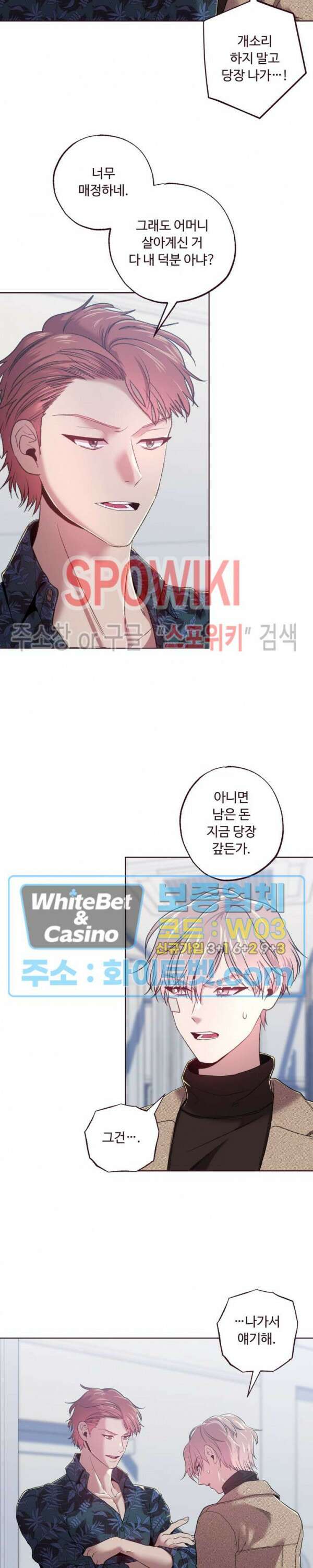 폴링 다운 21화 4