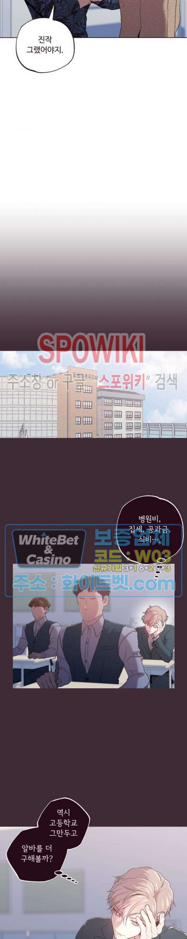 폴링 다운 21화 5