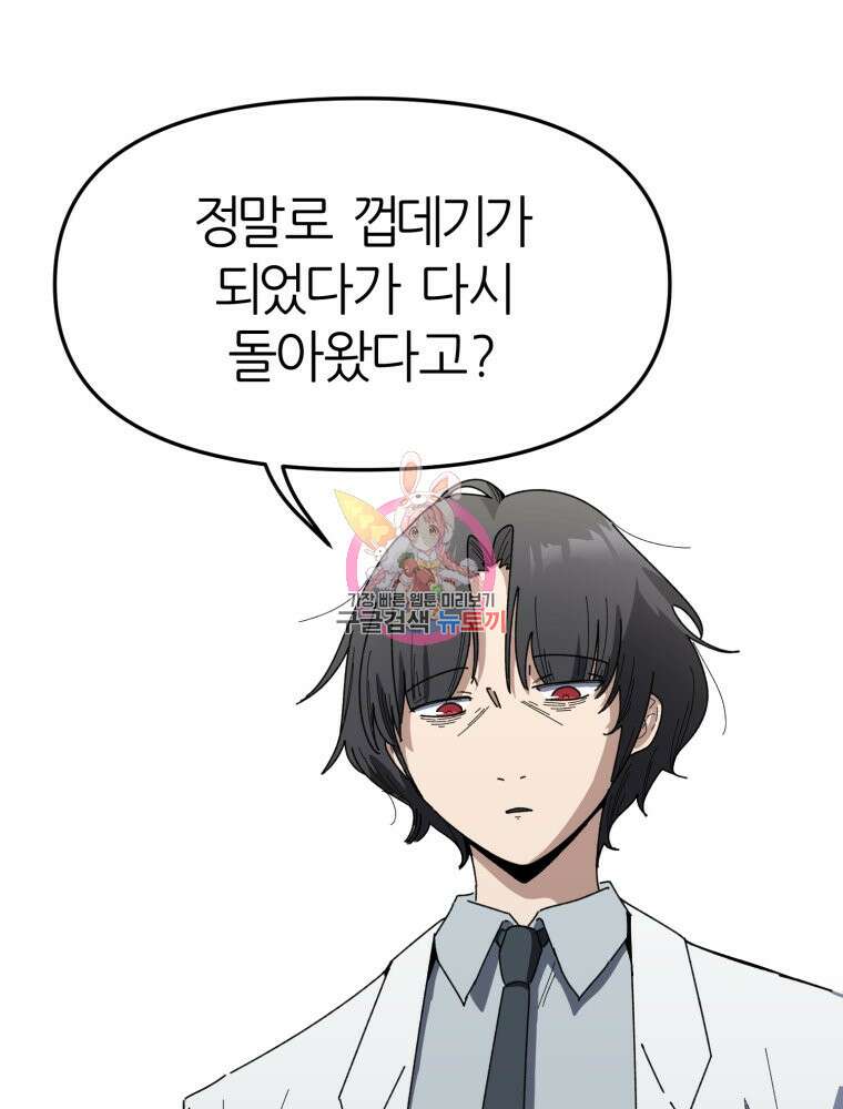 페이스 메이커 8화 1