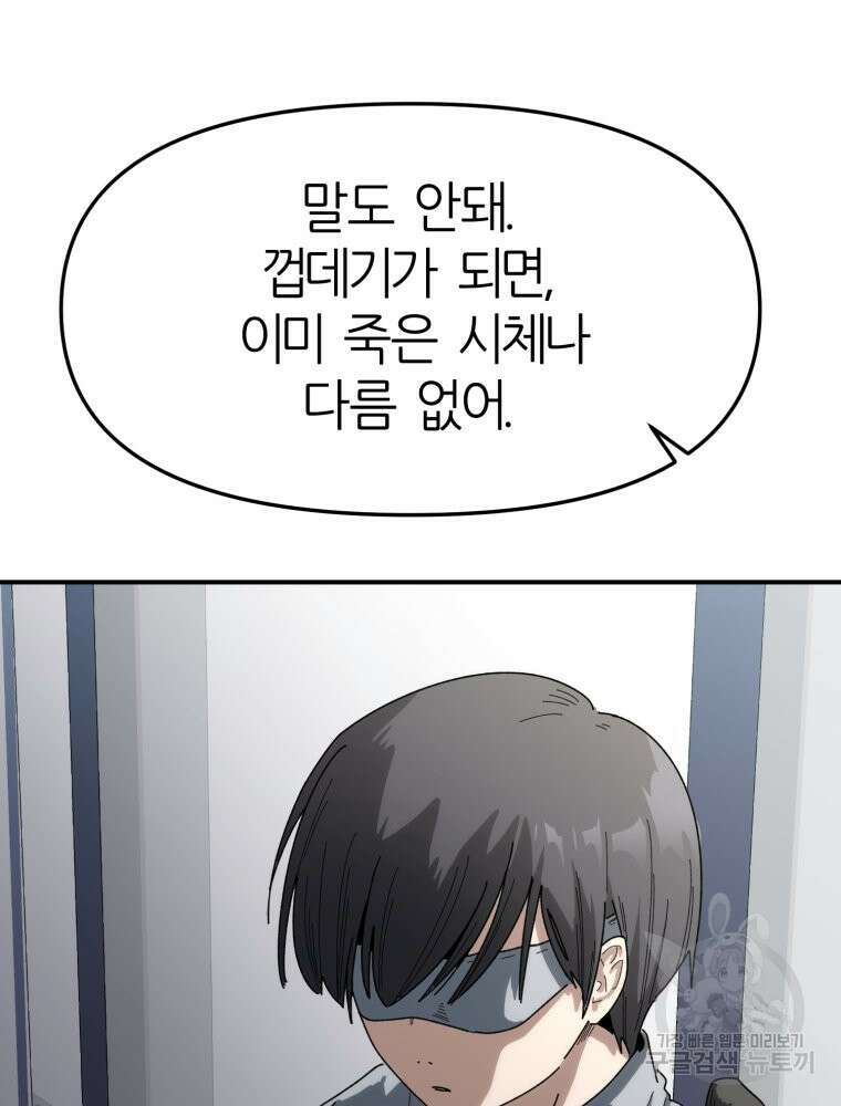페이스 메이커 8화 3