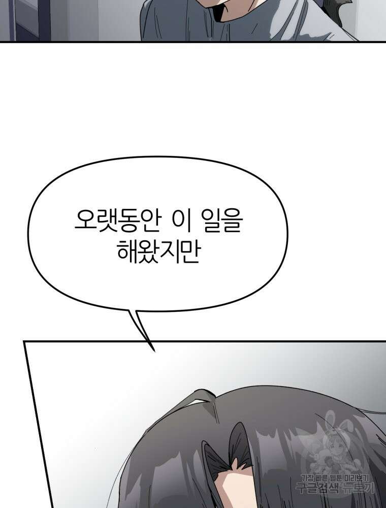 페이스 메이커 8화 4