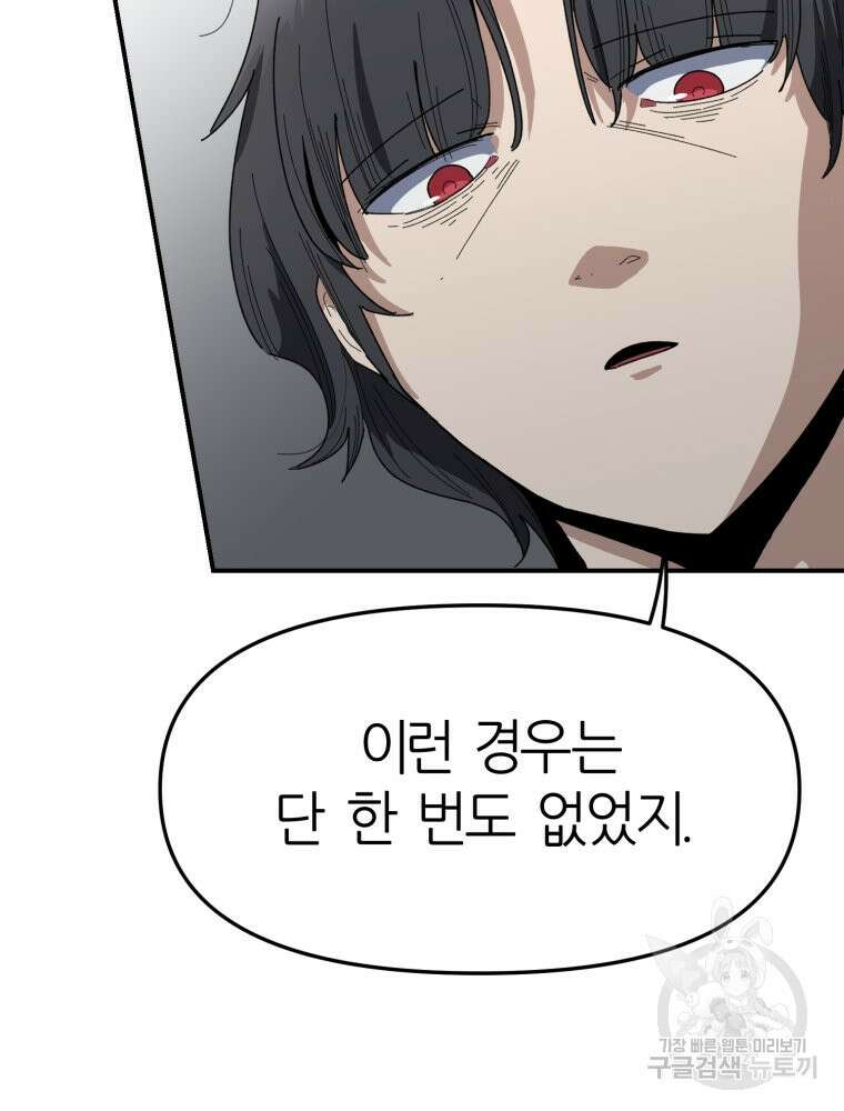 페이스 메이커 8화 5
