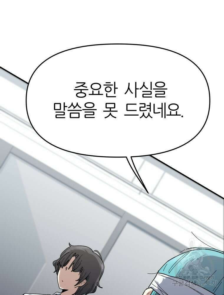 페이스 메이커 8화 6