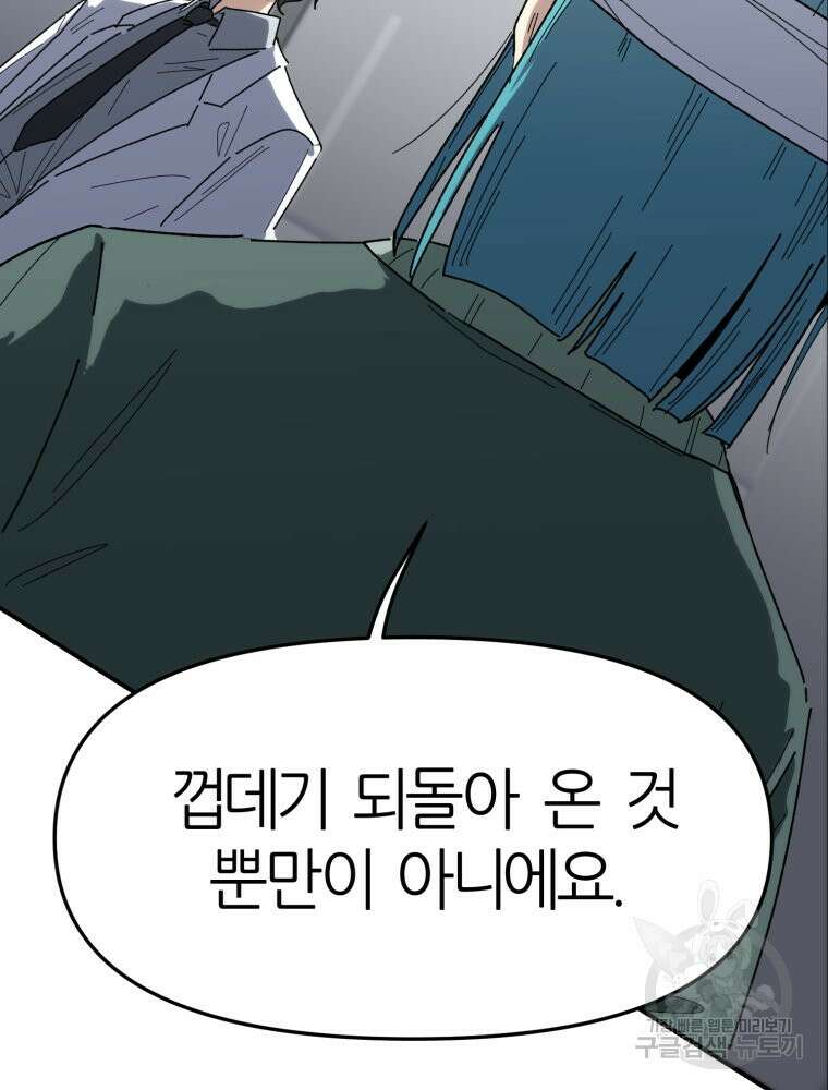 페이스 메이커 8화 7