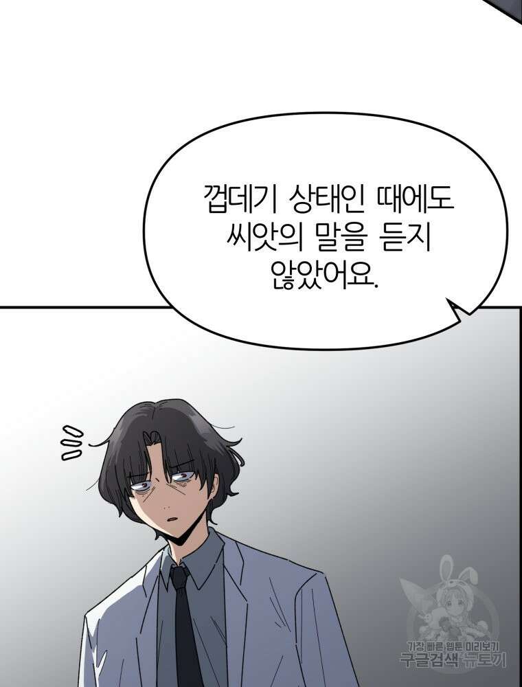 페이스 메이커 8화 8