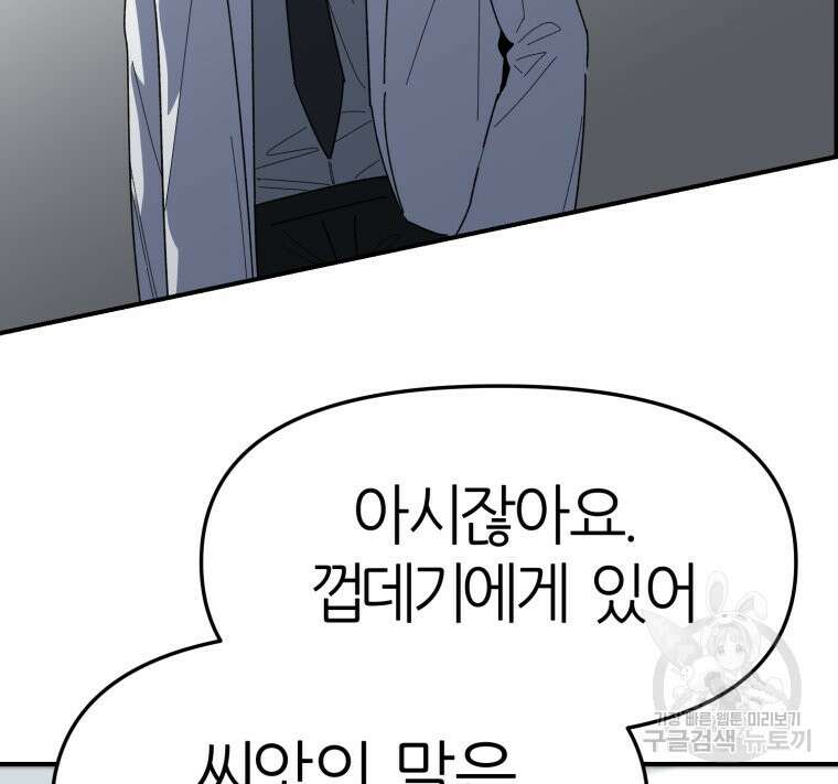 페이스 메이커 8화 9