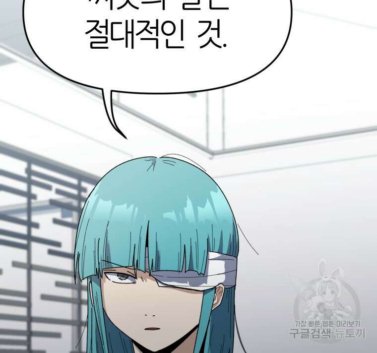 페이스 메이커 8화 10