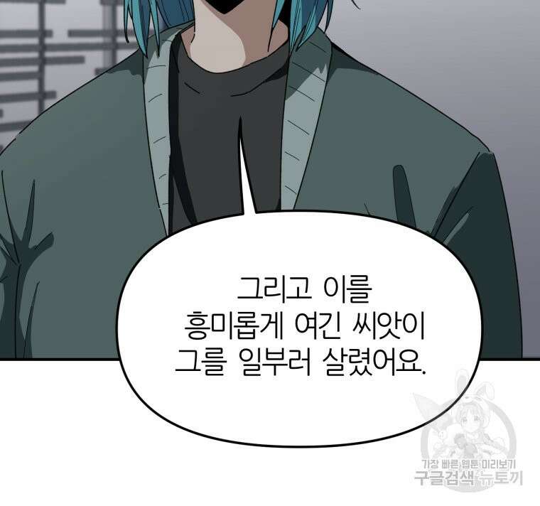 페이스 메이커 8화 11