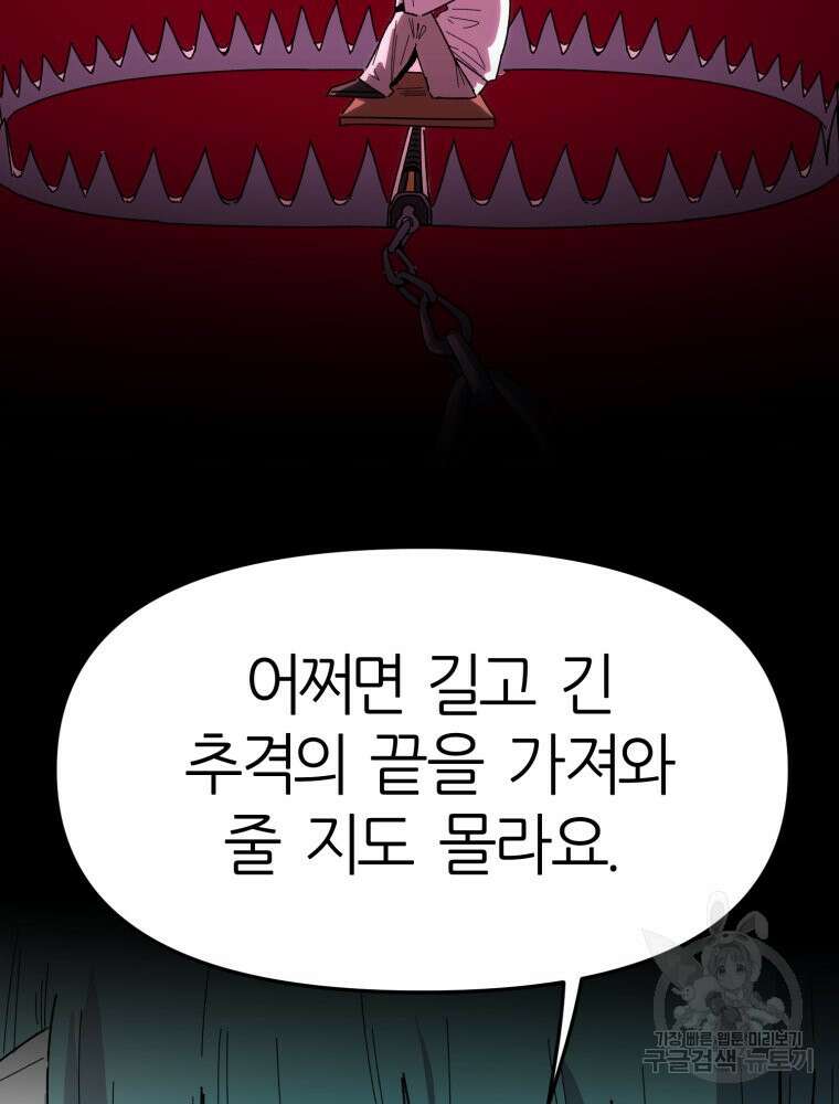 페이스 메이커 8화 13