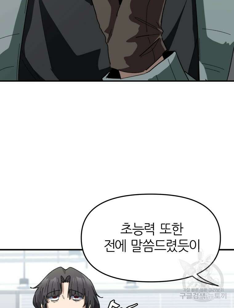 페이스 메이커 8화 15