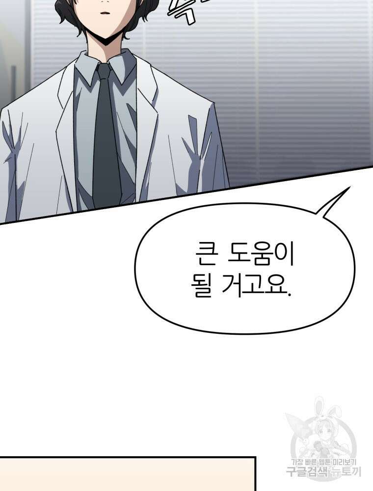 페이스 메이커 8화 16
