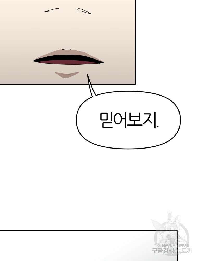 페이스 메이커 8화 17