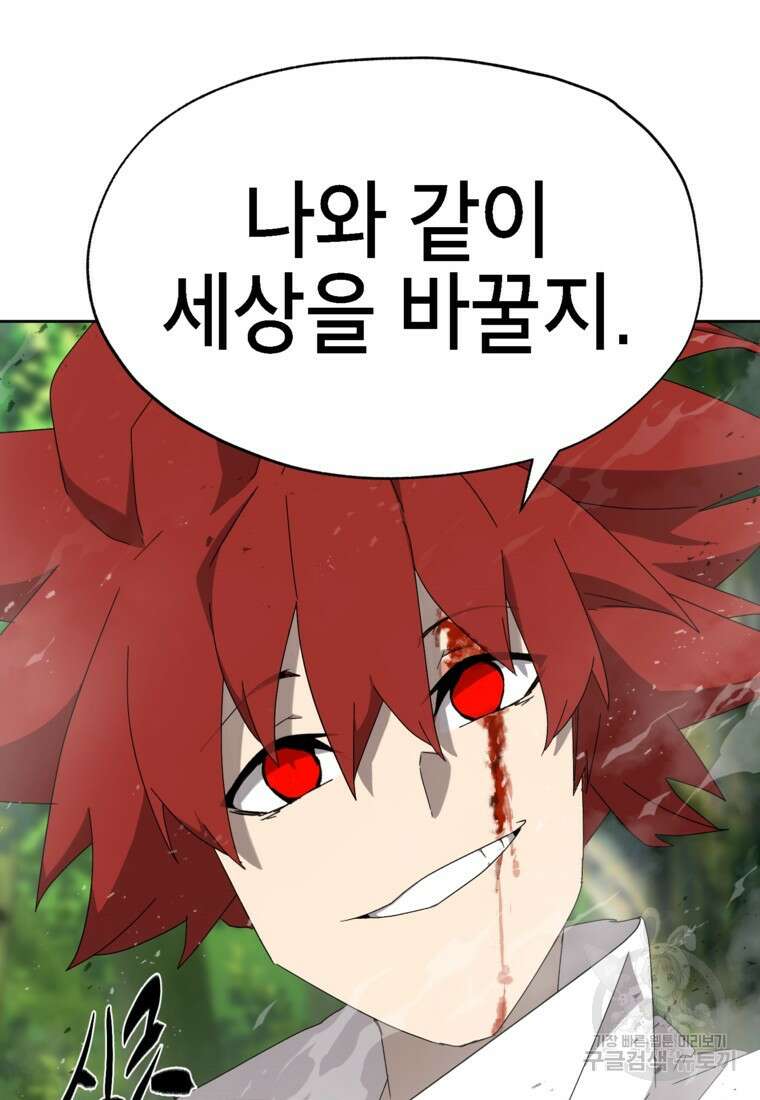 드래곤에고 시즌3 17화 13